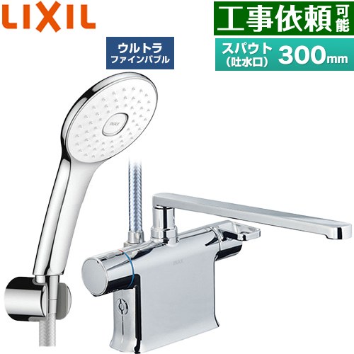 LIXIL クロマーレSシリーズ 浴室水栓 エコアクアPlusシャワー スパウト長さ300mm  めっき仕様 ≪BF-WM646TSLA(300)≫