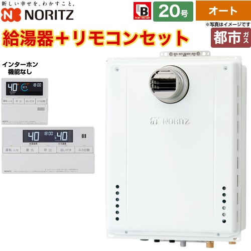 【オート】 ノーリツ PS扉内設置形PS前方排気延長可能 ガス給湯器 シンプル(オート) 20号  従来型 標準リモコン付属（インターホンなし） 【都市ガス】 ≪GT-2070SAW-T-1-BL-13A-20A+RC-J101E≫
