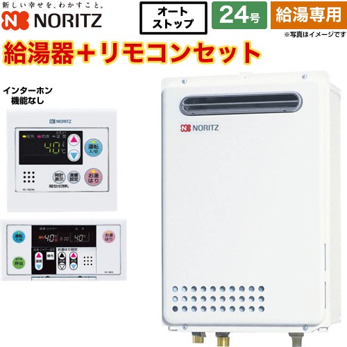 【給湯専用】 ノーリツ 屋外壁掛形 PS標準設置形 ガス給湯器 給湯専用 24号  従来型 リモコン付属（インターホンなし） 【プロパンガス】 ≪GQ-2439WS-1-LPG-20A+RC-7607M+RC-7607S≫