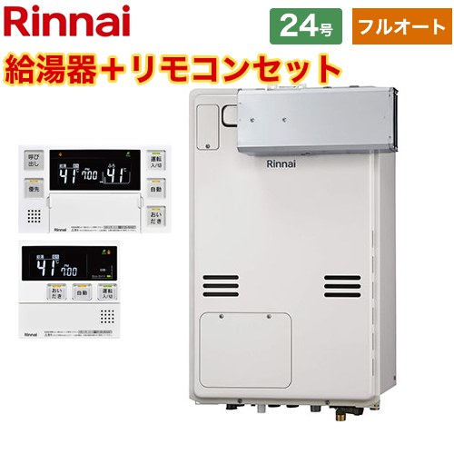 【フルオート】 リンナイ アルコーブ設置型 ガス給湯器 フルオート 24号  従来型 ボイスリモコン付属 【プロパンガス】 ≪RUFH-A2400AA2-3-A-LPG+MBC-240V-A≫