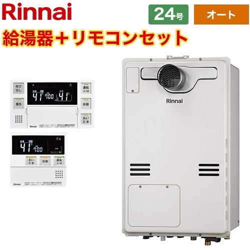 【オート】 リンナイ PS扉内設置型/PS延長前排気型 ガス給湯器 オート 24号  従来型 ボイスリモコン付属 【都市ガス】 ≪RUFH-A2400SAT2-3-A-13A+MBC-240V-A≫