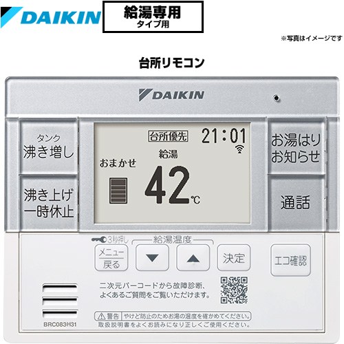 ダイキン 給湯専用らくタイプ用　スタイリッシュリモコン リモコン  【メーカー直送のため代引不可】 ≪BRC083J31≫