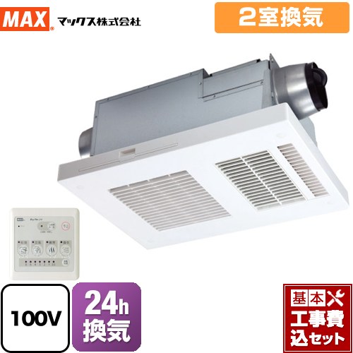 【工事費込セット（商品＋基本工事）】 マックス DRYFAN(ドライファン) HAシリーズ 浴室換気乾燥暖房器 浴室 2室換気  リモコン付属 　 【電気式】≪BS-132HA-1≫