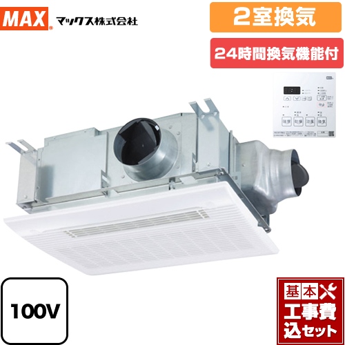 【工事費込セット(商品+基本工事)】マックス 浴室換気乾燥暖房器 ドライファン 2室換気 リモコン付属 　 【電気式】≪BS-132HM≫