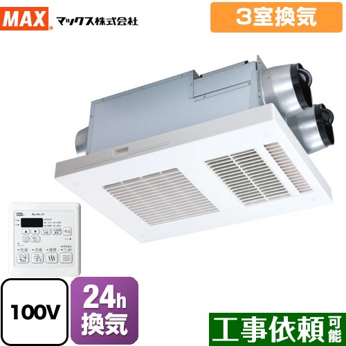 マックス DRYFAN(ドライファン) EHAシリーズ 浴室換気乾燥暖房器 浴室 3室換気 リモコン付属 ≪BS-133EHA-1≫