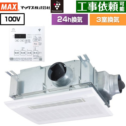 ドライファン HMシリーズ マックス 浴室換気乾燥暖房器 天吊り/天井直付け 3室換気 集合住宅用 【電気タイプ】  リモコン付属 【送料無料】【電気式】 （旧品番：BS-133HM-CX-1）≪BS-133HM-CX-2≫