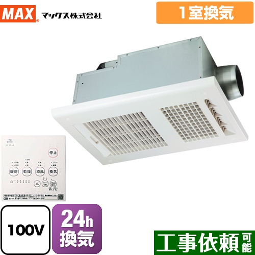 マックス ドライファン BS-161H-2シリーズ 浴室換気乾燥暖房器 品番：JB92098 1室換気  リモコン付属 【電気式】≪BS-161H-2≫