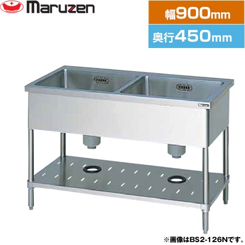 マルゼン 二槽シンク　ブリームシリーズ 業務用厨房機器 バックガードなし  【新品】【メーカー直送品】【代引・土日祝配送・時間指定 不可】 ≪BS2-094N≫