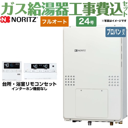 【工事費込セット（商品＋基本工事）】 【プロパンガス】 ノーリツ PS扉内後方排気延長形 ガス給湯器 フルオート 24号  リモコン付属 ≪GTH-2454AW6H-TB-BL-LPG-20A≫