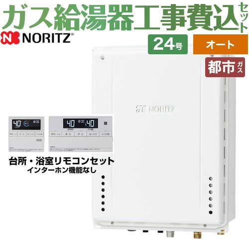 BSET-N4-055-H-13A-20A ノーリツ 給湯機器 | 価格コム出店13年 福岡