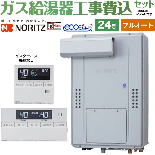 【フルオート】 【工事費込セット（商品＋基本工事）】 ノーリツ PSアルコーブ設置形（超高層耐風仕様） ガス給湯器 フルオート スタンダード 24号  エコジョーズ ユコアGTH リモコン付属(インターホン機能なし) 【都市ガス】 ≪GTH-C2470AW3H-L-BL-13A-20A＋RC-J112E≫
