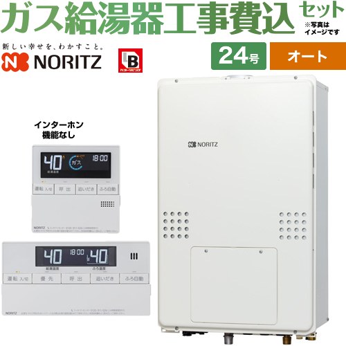 【工事費込セット（商品＋基本工事）】 ノーリツ PS扉内上方排気延長形 ガス給湯器 オート シンプル 24号  従来型 リモコン付属(インターホン機能なし) 【都市ガス】 ≪GTH-2454SAW-H-BL-13A-20A＋RC-J112E≫
