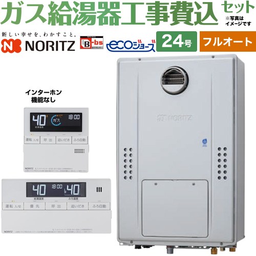 【フルオート】 【工事費込セット（商品＋基本工事）】 ノーリツ 屋外壁掛形（PS標準設置形） ガス給湯器 フルオート スタンダード 24号  エコジョーズ ユコアGTH リモコン付属(インターホン機能なし) 【プロパンガス】 ≪GTH-C2470AW3H-BL-LPG-20A＋RC-J112E≫
