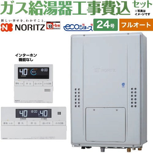 【フルオート】 【工事費込セット（商品＋基本工事）】 ノーリツ PS扉内上方排気延長形 ガス給湯器 フルオート スタンダード 24号  エコジョーズ ユコアGTH リモコン付属(インターホン機能なし) 【都市ガス】 ≪GTH-C2470AW-H-BL-13A-20A＋RC-J112E≫