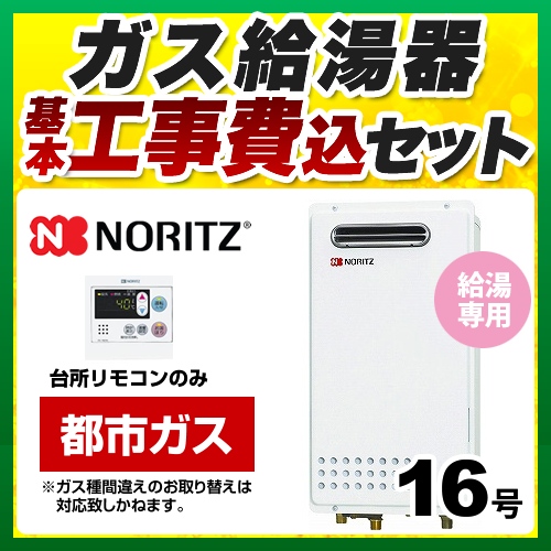 BSET-N6-058-13A-15A ノーリツ 給湯機器 | 価格コム出店13年 福岡