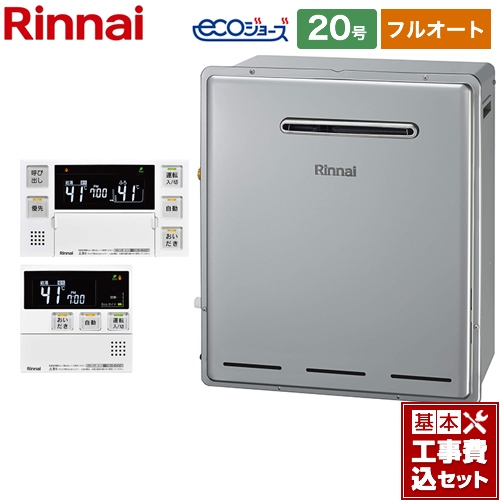 【工事費込セット（商品＋基本工事）】 【プロパンガス】 リンナイ 屋外据置型 ガス給湯器 RUF-Eシリーズ 20号  リモコン付属 【フルオート】 ≪RUF-E2008AG(B)LPG+MBC-240V-A≫