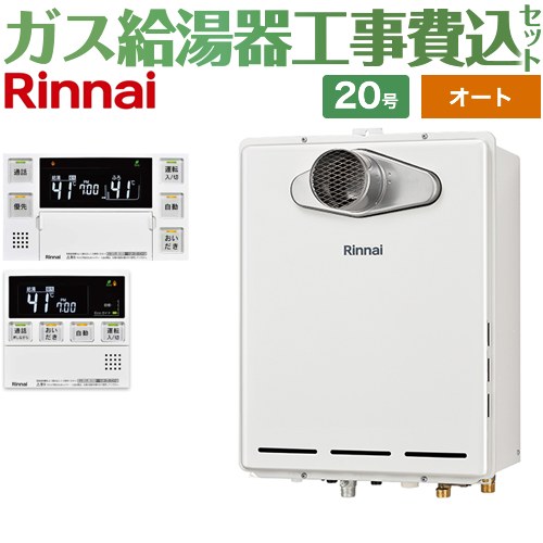 BSET-R0-018-T-13A リンナイ 給湯機器 | 価格コム出店13年 福岡