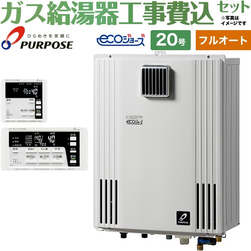 【フルオート】 【工事費込セット（商品＋基本工事）】 パーパス 壁掛形・PS標準設置兼用 ガス給湯器 フルオート 20号  エコジョーズ リモコン付属 【都市ガス】 ≪GX-H2003ZW-1-13A＋TC-680≫