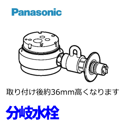 食洗機用分岐水栓  CB-SSH8