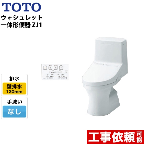 TOTO トイレ ZJ1シリーズ 手洗なし 壁排水 排水芯：120mm ホワイト リモコン付属 ≪CES9150P-NW1≫