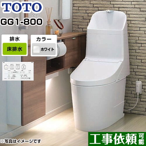 TOTO トイレ GG1-800タイプ ウォシュレット一体形便器（タンク式トイレ） 排水心200mm ホワイト リモコン付属 ≪CES9315-NW1≫