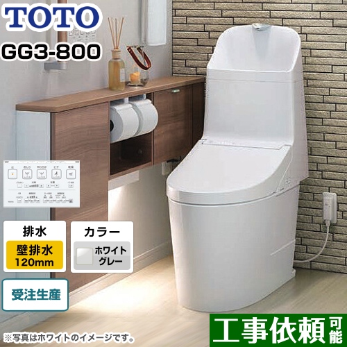 GG3-800タイプTOTO トイレ ウォシュレット一体形便器（タンク式トイレ） 壁排水 排水心120mm ホワイトグレー リモコン付属 ≪CES9335PR-NG2≫