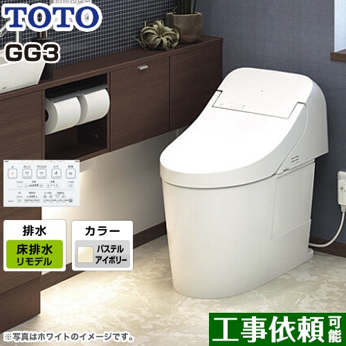 GG3タイプTOTO トイレ ウォシュレット一体形便器（タンク式トイレ） 床排水 リモデル対応 264～499mm パステルアイボリー リモコン付属 ≪CES9435MR-SC1≫