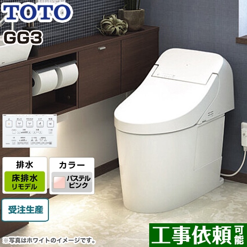 GG3タイプTOTO トイレ ウォシュレット一体形便器（タンク式トイレ） 床排水 リモデル対応 264～499mm パステルピンク リモコン付属 ≪CES9435MR-SR2≫