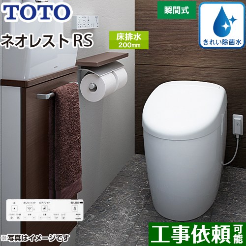 タンクレストイレ ネオレスト RS1タイプTOTO トイレ 床排水 排水心200mm 手洗なし ホワイト 壁リモコン付属  隠蔽給水 ≪CES9510-NW1≫