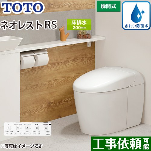 タンクレストイレ ネオレスト RS3タイプTOTO トイレ 床排水 排水心120/200mm 手洗なし ホワイト 壁リモコン付属  露出給水 ≪CES9530F-NW1≫