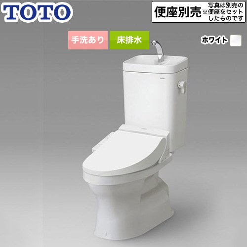 組み合わせ便器（ウォシュレット別売）TOTO トイレ 床排水 排水芯200mm 手洗あり  ホワイト ≪CFS367B-NW1≫