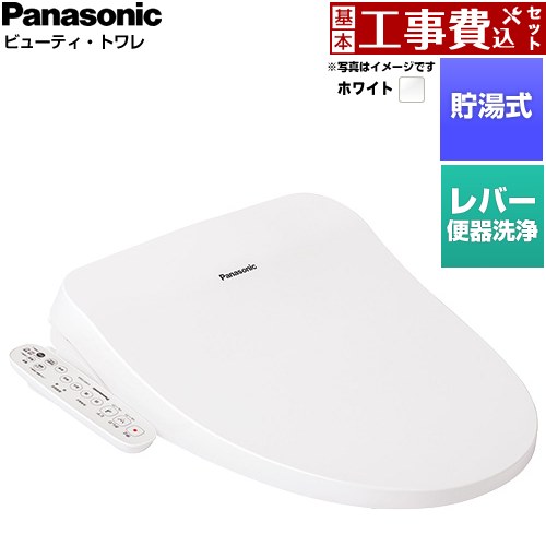 【工事費込セット（商品＋基本工事）】 パナソニック ビューティ・トワレ CH96シリーズ 温水洗浄便座 貯湯式 レバー便器洗浄タイプ  ホワイト ≪CH961SWS≫