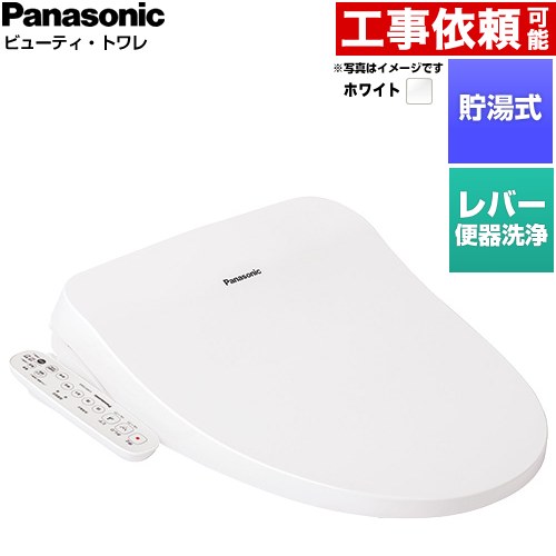 パナソニック ビューティ・トワレ CH96シリーズ 温水洗浄便座 貯湯式 レバー便器洗浄タイプ  ホワイト ≪CH961SWS≫
