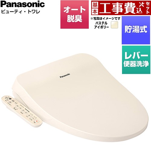 【工事費込セット（商品＋基本工事）】 パナソニック ビューティ・トワレ CH96シリーズ 温水洗浄便座 貯湯式 レバー便器洗浄タイプ  パステルアイボリー ≪CH962SPF≫