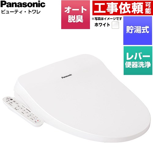 パナソニック ビューティ・トワレ CH96シリーズ 温水洗浄便座 貯湯式 レバー便器洗浄タイプ  ホワイト ≪CH962SWS≫
