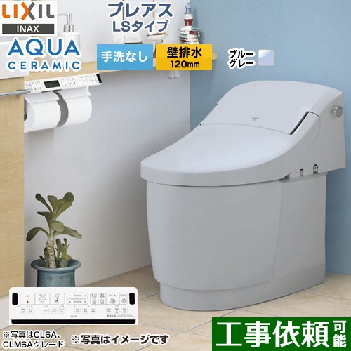 プレアスLSタイプ CL6AグレードLIXIL トイレ 床上排水（壁排水120mm） 手洗なし ブルーグレー 壁リモコン付属 ≪YBC-CL10PU--DT-CL116AU-BB7≫