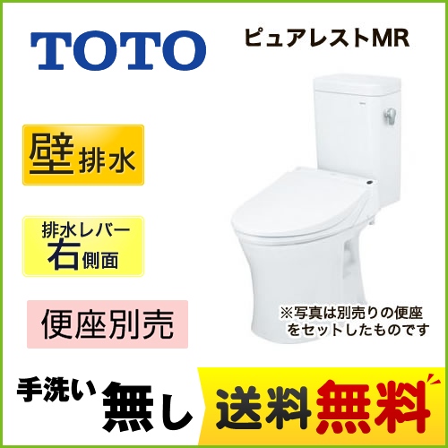 TOTO トイレ ピュアレストMR 壁排水155mm 洗浄レバー右側面 手洗なし マンションリモデル 節水4.8L便器 組み合わせ便器(便座別売) ホワイト 【送料無料】≪CS215BPR+SH214BAS-NW1≫