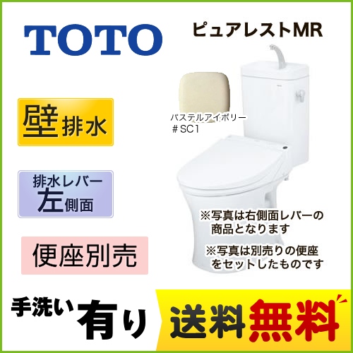 TOTO トイレ ピュアレストMR 壁排水155mm 洗浄レバー左側面 手洗あり マンションリモデル 節水4.8L便器 組み合わせ便器(便座別売) パステルアイボリー 【送料無料】≪CS215BPR--SH215BAJS-SC1≫