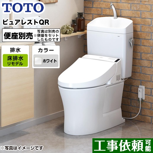 TOTO トイレ ピュアレストQR 組み合わせ便器（ウォシュレット別売） 排水心：305mm～540mm リモデル対応 ホワイト ≪CS232BM--SH233BA-NW1≫