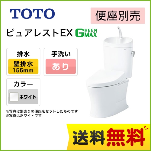 TOTO トイレ ピュアレストEX 組み合わせ便器（ウォシュレット別売） 一般地 排水心：155mm 壁排水 手洗有り ホワイト 止水栓同梱 ≪CS325BPR--SH335BA-NW1≫