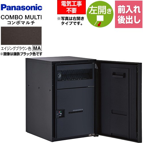 パナソニック COMBO MULTO コンボマルチ 宅配ボックス ポスト一体型宅配ボックス ミドルタイプ 1ボックス  エイジングブラウン色 ≪CTN1121LMA≫