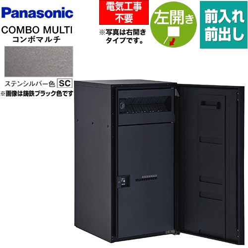 パナソニック COMBO MULTO コンボマルチ 宅配ボックス ポスト一体型宅配ボックス ラージタイプ 1ボックス  ステンシルバー色 ≪CTN1150LSC≫