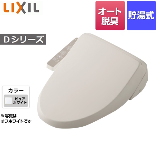 INAX Dシリーズ 温水洗浄便座 シャワートイレ シートタイプ 貯湯式  ピュアホワイト ≪CW-D12-BW1≫