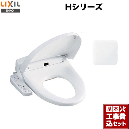 【工事費込セット（商品＋基本工事）】LIXIL 温水洗浄便座 Hシリーズ シャワートイレ　暖房便座 大型共用便座　貯湯式0.91L ピュアホワイト ≪CW-H42-BW1≫