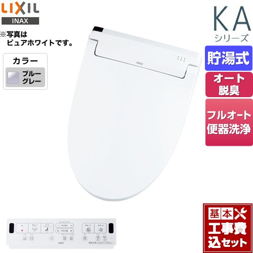 【工事費込セット（商品＋基本工事）】 LIXIL KAシリーズ　シャワートイレ 温水洗浄便座 貯湯式　0.76L Wパワー脱臭 ターボ脱臭 ブルーグレー 壁リモコン付属 ≪CW-KA31QA-BB7≫