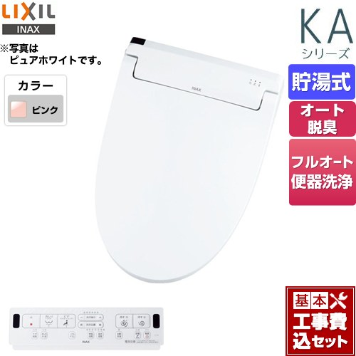 【工事費込セット（商品＋基本工事）】 LIXIL KAシリーズ　シャワートイレ 温水洗浄便座 貯湯式　0.76L Wパワー脱臭 ターボ脱臭 ピンク 壁リモコン付属 ≪CW-KA31QB-LR8≫