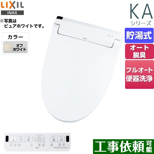 LIXIL KAシリーズ　シャワートイレ 温水洗浄便座 貯湯式　0.76L Wパワー脱臭 ターボ脱臭 オフホワイト 壁リモコン付属 ≪CW-KA32QA-BN8≫