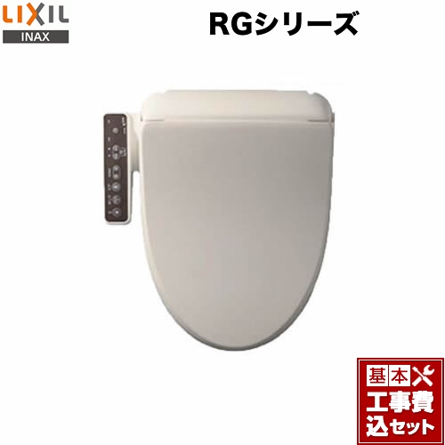 【工事費込セット（商品＋基本工事）】LIXIL 温水洗浄便座 RGシリーズ 基本タイプ 貯湯式0.63L オフホワイト ≪CW-RG10-BN8≫