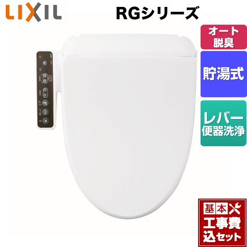 CW-RG20-BW1-KJ INAX 温水洗浄便座 | 価格コム出店13年 福岡リフォーム