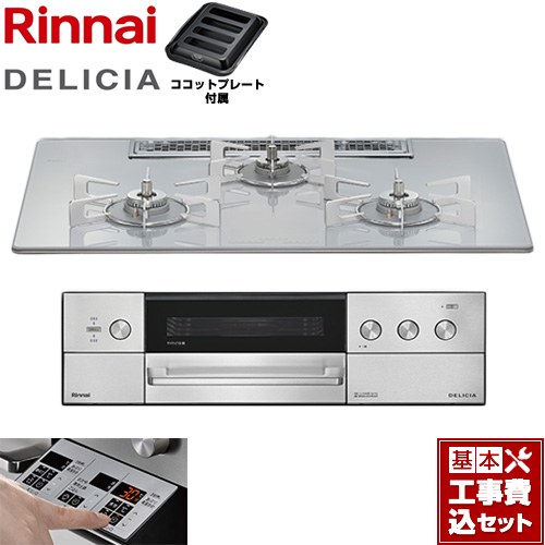 【工事費込セット（商品＋基本工事）】 リンナイ DELICIA(デリシア) 3V乾電池タイプ ビルトインコンロ オーブン接続不可 75cm  アローズホワイト ザ・ココット別売 【プロパンガス】 ≪RHS72W39M14RSTW-LPG≫